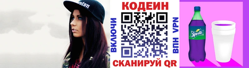 где можно купить   Нахабино  Codein напиток Lean (лин) 